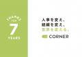 人事プロフェッショナルブティックCORNER、サービス開