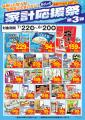 【ベルク 家計応援祭 第3弾】「猛暑」と「物価高」に