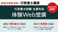 【TAC行政書士】2027年合格目標『プレミアム本科生Plu