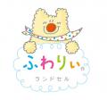 【ふわりぃランドセル】小学校へ入学したころの感動が