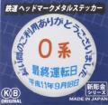 さよなら０系―あの日の記憶がよみがえる。東海道utf-8
