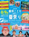飯塚オートレース場が“子どもたちの遊び場”に。家族で