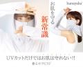 好評につき生産体制強化「着るセラピスト(R)」から新