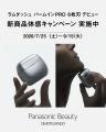 発売前の「ラムダッシュ パームインPRO 6枚刃」をいち 発売前の「ラムダッシュ パームインPRO 6枚刃」をいち