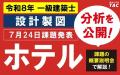 【令和8年の課題は…ホテル】分析ただいま公開中！今年