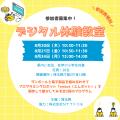 【埼玉県】子どもたちの想像力・創造性育成のための「