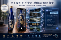 360°プリントされたボトルが「伝えるメディア」に。We