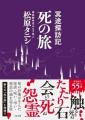 事故物件生活13年――その暮らしのすべてを初めて明かす