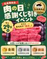 「北島精肉店 with HESTA LIFE dining」で夏の感謝イ