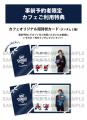 「Nissy Birthday Entertainment 2026 Cafe」期間限定