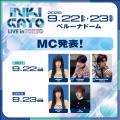 「INKIGAYO LIVE in TOKYO」MC決定! 「INKIGAYO LIVE in TOKYO」MC決定!