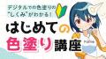 【7月31(金)まで】お絵かき講座パルミーが人気の5講座