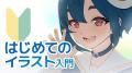 【7月31(金)まで】お絵かき講座パルミーが人気の5講座