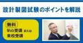 【令和8年度 1級建築士試験】設計製図試験の課題「ホ 【令和8年度 1級建築士試験】設計製図試験の課題「ホ