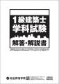 【令和8年度 1級建築士試験】設計製図試験の課題「ホ 【令和8年度 1級建築士試験】設計製図試験の課題「ホ