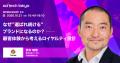 ad:tech tokyo 2026 第一線で活躍するマーケターによ
