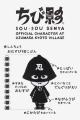 太秦映画村「SOU・SOU 宣屋」に初の公認キャラクター