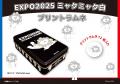 【EXPO2025 公式ライセンス商品】白ミャクミャクの新 【EXPO2025 公式ライセンス商品】白ミャクミャクの新