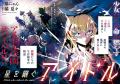 えなこが表紙＆巻頭グラビア＆豪華ふろくで登場！『ヤ