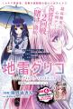 えなこが表紙＆巻頭グラビア＆豪華ふろくで登場！『ヤ