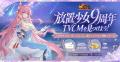 『放置少女』新TVCM「放置少女9周年」篇が7月25日（土