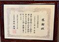 【七尾市より感謝状を受領】能登復興支援として寄贈し