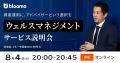 ブルーモ証券、次世代のウェルスマネジメントサービス