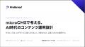 “書く”から“直し続ける”へ。AIO総研代表の改野由尚がm