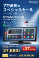 【7日間限定警報】いつもの車でYouTubeやNetflixutf-8 【7日間限定警報】いつもの車でYouTubeやNetflixutf-8