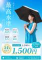 38,000本以上売れた、あの折りたたみ日傘が半額以下に 38,000本以上売れた、あの折りたたみ日傘が半額以下に