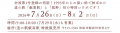 【特別共同企画】三重県の第1号登録駅「道の駅飯高駅× 【特別共同企画】三重県の第1号登録駅「道の駅飯高駅×