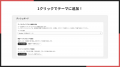 Shopify ストアにテイクアウト・店舗受取の予約機能を