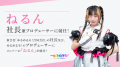 現役メンバー「ねるん」が社長就任！「ゆるめるモ！」