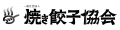 焼き餃子協会が企画「JAPAN餃子大賞2026(TM)︎」、「餃