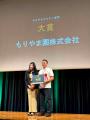 もりやま園、「日本DX大賞2026」サステナビリティ部門 もりやま園、「日本DX大賞2026」サステナビリティ部門