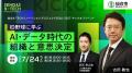 x3d(クロスサード)株式会社、対面AI研修・講演の提供