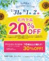 ８月２日は「パーツクラブの日」年に一度の大感謝イベ