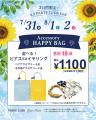 ８月２日は「パーツクラブの日」年に一度の大感謝イベ