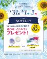 ８月２日は「パーツクラブの日」年に一度の大感謝イベ