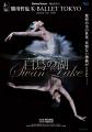 K-BALLET TOKYO、新席種「Kドリームシート」を2026-20