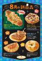夏の味覚をたっぷり使った枝豆とベーコンのデニッシュ