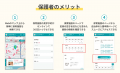東京都で先行開始した保活DXの取り組みが全国へ 『え