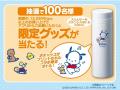 ポチャッコ×ヤマダデンキ コラボレーションキャンペー