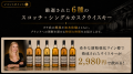 【ウイスキーイベント】“Tri Carragh テイスティング