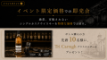 【ウイスキーイベント】“Tri Carragh テイスティング