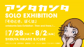 「d design travel KUMAMOTO EXHIBITION」や「なんで