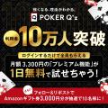CLOViZ、東大発・国内No.1ポーカー学習アプリ「POKER CLOViZ、東大発・国内No.1ポーカー学習アプリ「POKER