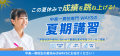 【豊洲駅 徒歩5分】中高一貫校専門 個別指導塾WAYS、