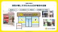 chocoZAP2,000店舗突破 田んぼの中、高速道路SA・PA、 chocoZAP2,000店舗突破 田んぼの中、高速道路SA・PA、