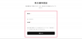 NE、株主優待専用サイトリリース